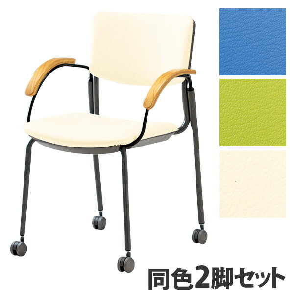 サンケイ ミーティングチェア 会議椅子 4本脚 キャスター付 粉体塗装 肘付 ビニールレザー張り 同色2脚セット CM351-MXC[会議イス 学校 体育館 公民館 チェア いす 椅子 集会場 業務用 会議用椅子 会議室 オフィス家具]