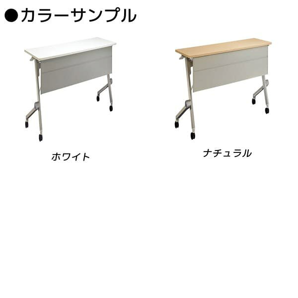 ライオン事務器 デリカ フラップテーブル クルーク 幕板付 W800×D450×H720mm QL-0845PR [会議用テーブル 会議テーブル 会議 テーブル スタックテーブル スタッキング 折りたたみ ミーティングテーブル 跳ね上げ式テーブル] [2]