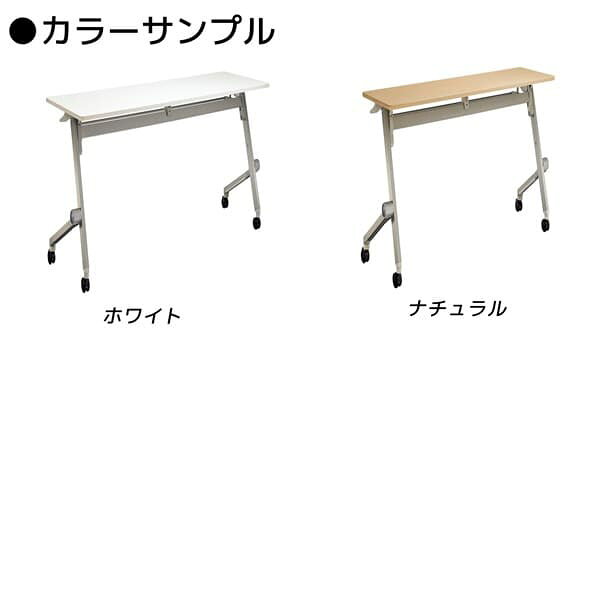 ライオン事務器 デリカ フラップテーブル クルーク 幕板無 W800×D450×H720mm QL-0845R [会議用テーブル 会議テーブル 会議 テーブル スタックテーブル スタッキング 折りたたみ ミーティングテーブル 跳ね上げ式テーブル] [2]