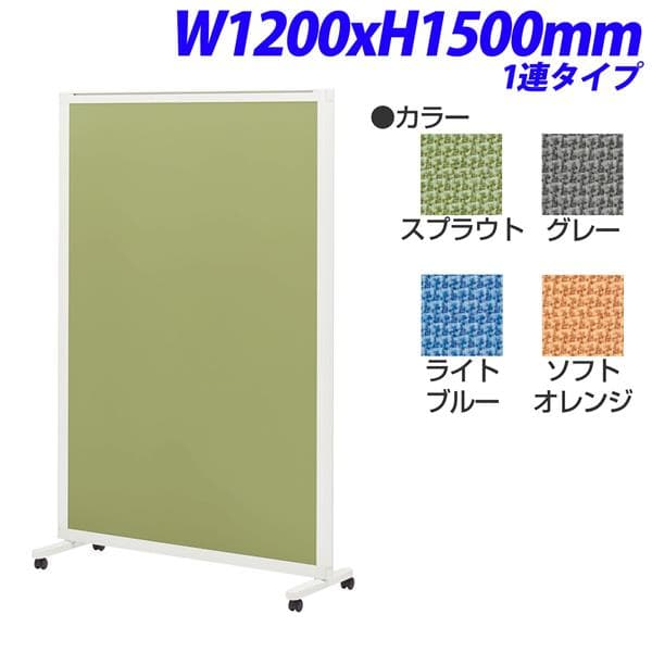 Rakuten - ライオン事務器 isos アイソス パネルスクリーン 1連 クロスパネル W1200×H1500mm ISS-1512CP [ボード パーテーション パーティション 仕切り 間仕切り 目隠し スクリーン 事務所 会議 打ち合わせ オフィス家具]