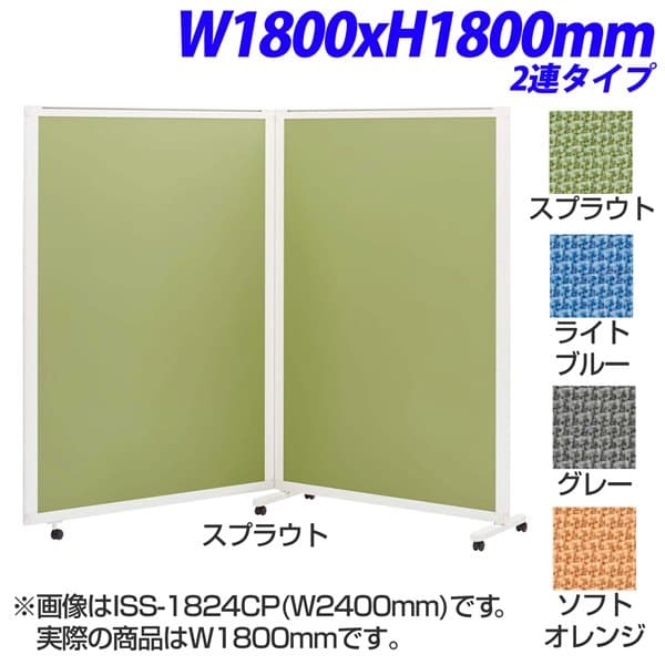 Rakuten - ライオン事務器 isos アイソス パネルスクリーン 2連 クロスパネル W1800×H1800mm ISS-1818CP [ボード パーテーション パーティション 仕切り 間仕切り 目隠し スクリーン 事務所 会議 打ち合わせ オフィス家具]