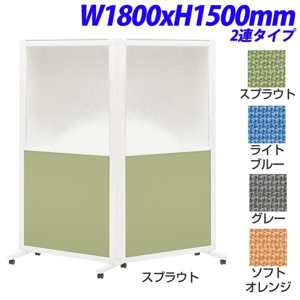 乐天商城 - ライオン事務器 isos アイソス パネルスクリーン 2連 コンビパネル W1800×H1500mm ISS-1518WP [ボード パーテーション パーティション 仕切り 間仕切り 目隠し スクリーン 事務所 会議 打ち合わせ オフィス家具]
