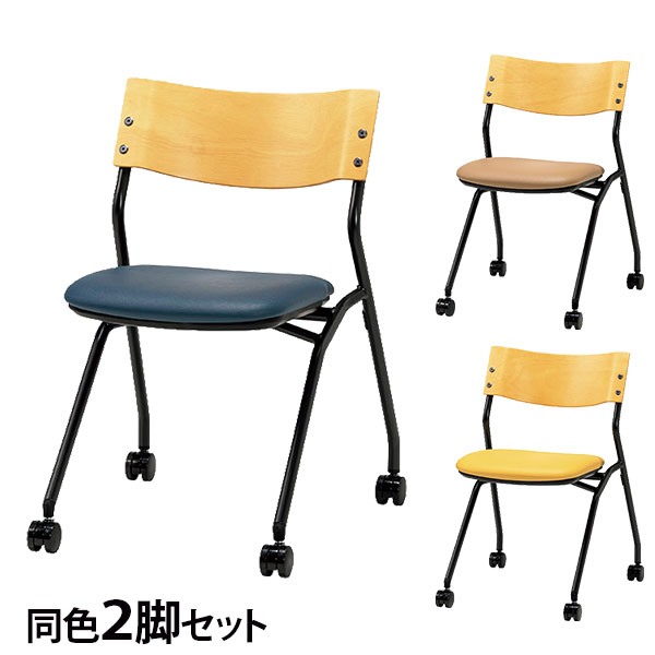 Rakuten - ミーティングチェア ネスティング キャスター付 同色2脚 座面高43cm ビニールレザー CM198