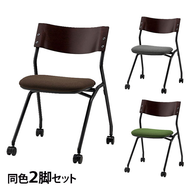 乐天商城 - ミーティングチェア ネスティング キャスター付き 同色2脚セット 座面高43cm 布張り CM199