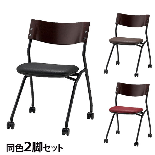 Rakuten - ミーティングチェア ネスティング キャスター付 同色2脚 座面高43cm ビニールレザー CM199