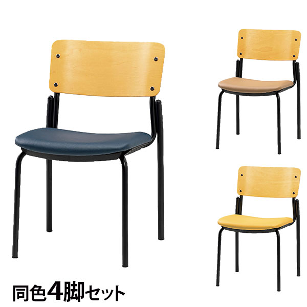 Rakuten - ミーティングチェア スタッキング チェア 同色4脚セット 座面高43cm ビニールレザー CM353