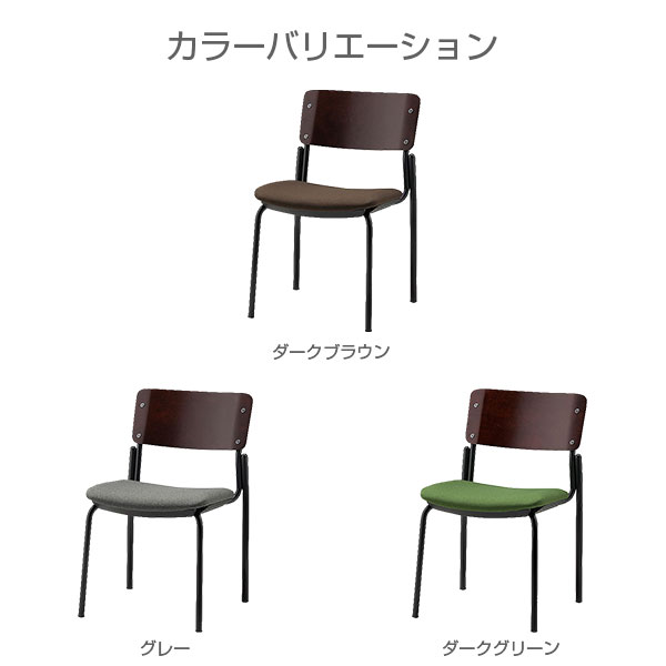 ミーティングチェア スタッキング チェア 座面高43cm 布張り CM352-MY [2]