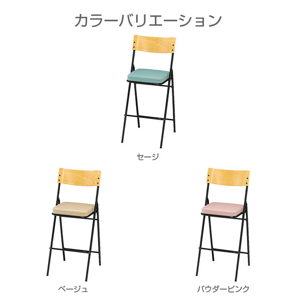 折りたたみ椅子 ハイチェア 座面高72cm 布張り CF73-MY [2]