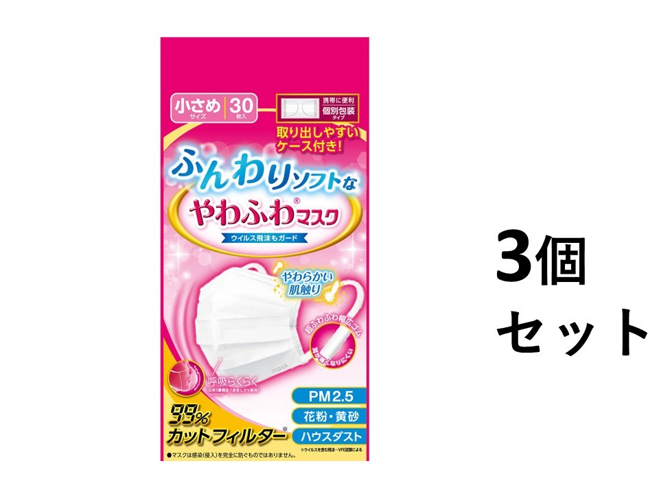 【ポイント10倍！！当店バナーよりエントリー必須5/9日20:00～5/16日1:59】【3個セット・小さめサイズ】デルガード ふんわりソフトなや..