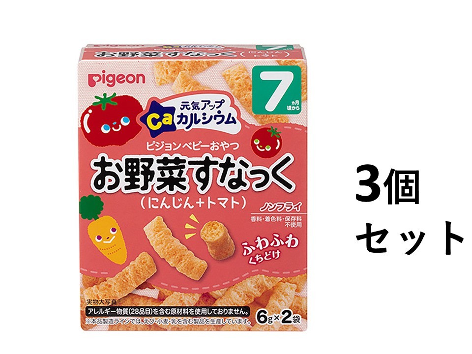 【3個セット】ピジョン ベビーおやつ 元気アップカルシウム お野菜すなっく にんじん+トマト 6g 2袋入