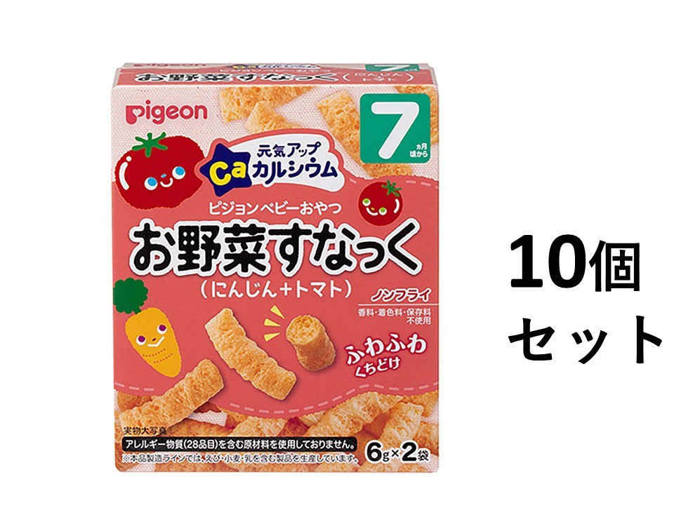 【10個セット】ピジョン ベビーおやつ 元気アップカルシウム お野菜すなっく にんじん+トマト 6g 2袋入