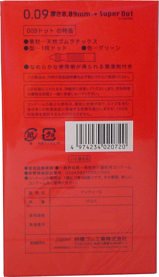 歯科と日用雑貨 オフィスKannaのサガミ　009ドット　コンドーム　10個入｜アングル2