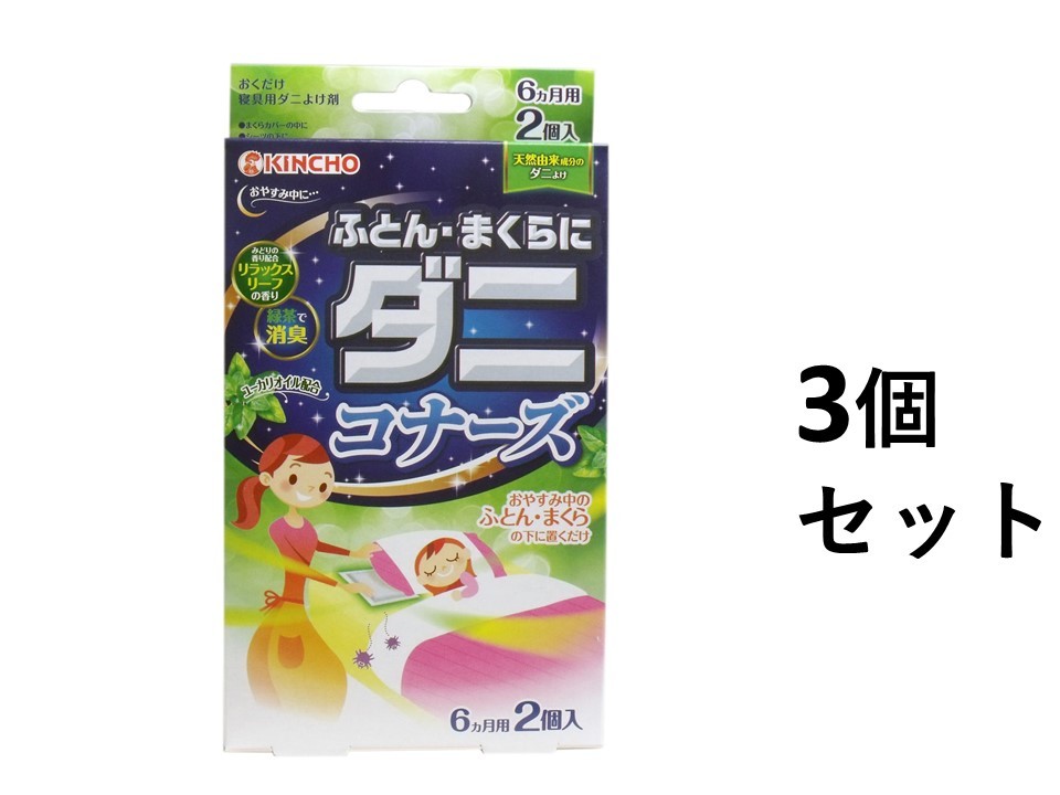 ふとん・まくらに ダニコナーズ リラックスリーフの香り 2個入