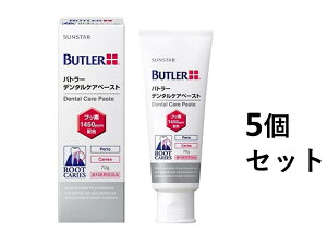 【5個セット】BUTLER(バトラー) バトラー・デンタルケアペースト70g フッ素濃度1450ppm