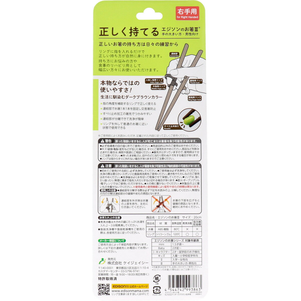 【ポイント10倍キャンペーン当店バナーよりエントリー必須】エジソンのお箸3 ダークブラウン 右手用