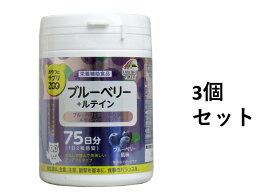 【ポイント5倍！！当店バナーよりエントリー必須22日20時～27日9:59】【3個セット】おやつにサプリZOO ブルーベリー＋ルテイン 75日分 150粒入