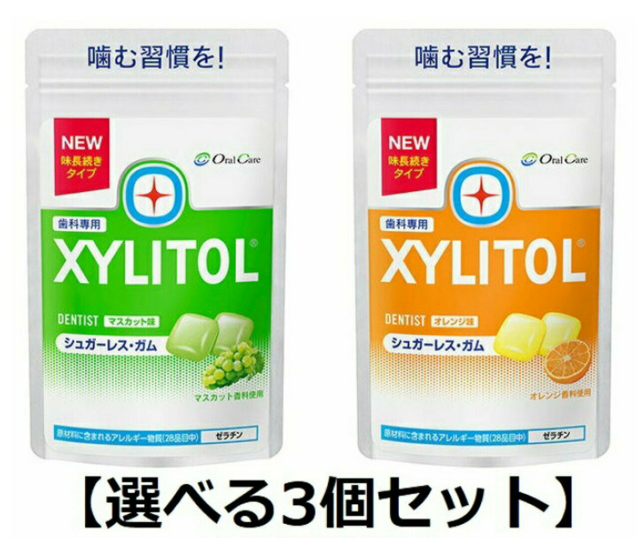 【選べる3個セット】オーラルケア　味長続きタイプ　キシリトールガム　ラミチャック 35g　（オレンジ・マスカット）　　歯科専売　歯科専用