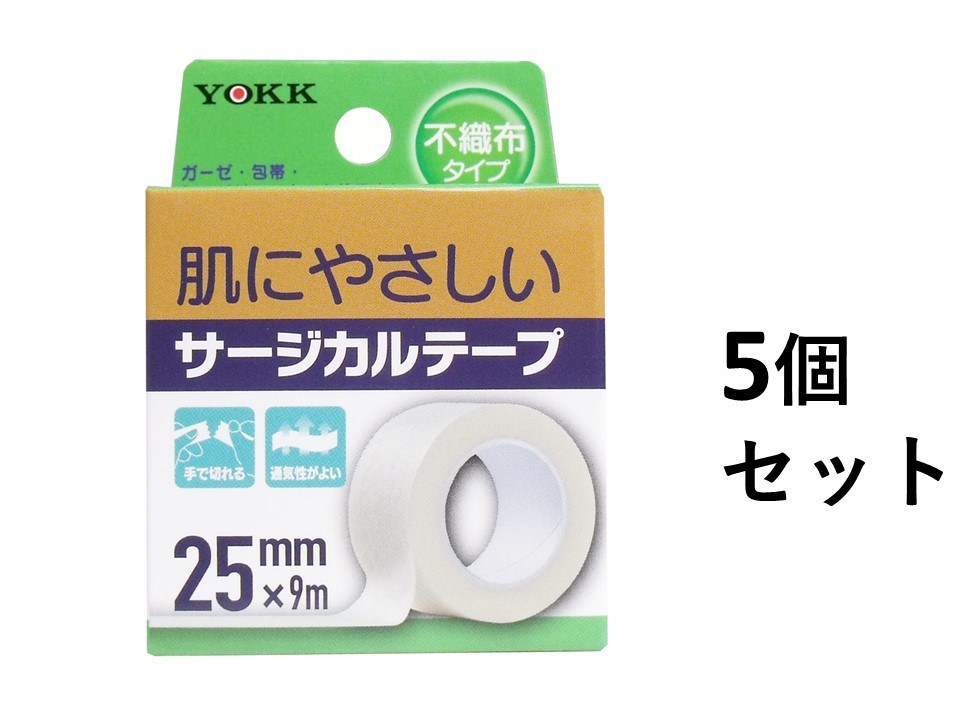 【5個セット】サージカルテープ 不織布タイプ 25mm×9m