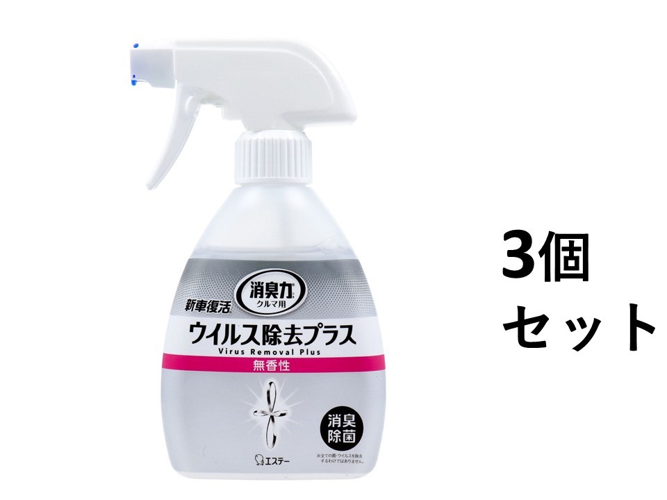 【3個セット】クルマの消臭力 新車復活消臭剤 ウイルス除去プラス 無香性 250mL