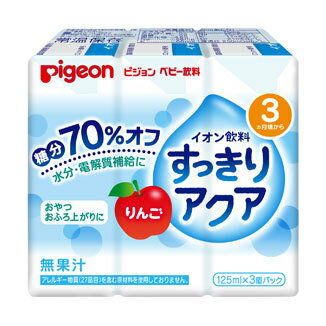 商品情報サイズ・容量個装サイズ：105X88X50mm個装重量：約410g内容量：125mL×3個パック規格【品名】清涼飲料水【原材料名】ぶどう糖(国内製造)、塩化Na、クエン酸、クエン酸Na、塩化K、甘味料(スクラロース)、香料【栄養成分(100mLあたり)】エネルギー・・・6kcaLたんぱく質・・・0g脂質・・・0g炭水化物・・・1.4g　-糖類・・・1.1g食塩相当量・・・0.15gK・・・66mgCL・・・75mg【注意】・粉ミルクの調乳・離乳食の調理には使用できません。・授乳や食事の妨げとならないよう、与えすぎに注意してください。・飲みすぎると糖分や電解質のとりすぎになり栄養が偏ったり、赤ちゃんの体に負担がかかることがあります。1日当たり200mLまでを目安にお与えください。・3カ月未満の乳児や下痢・嘔吐などを起こしている赤ちゃんに与える場合には医師などの専門家にご相談ください。・寝る前に乳首で飲ませることやだらだら飲みは虫歯の原因となることがあります。・紙容器は衝撃に弱く、破損しやすいため、取り扱いには十分ご注意ください。・飲む量が少ない場合は、あらかじめ飲む量だけを別容器に移して飲ませ、残りはラップなどをかぶせてすぐ冷蔵庫に入れ、2日以内に使用してください。・容器のまま温めたり、凍らせたりしないでください。内容液が膨張し、容器が破損するおそれがあります。・電子レンジで温める際は別容器に移してください。【保存方法】直射日光を避け常温で保存。ピジョン ベビー飲料 イオン飲料 すっきりアクア りんご 125mL×3個パック　 水分・電解質補給に！ 水分・電解質補給に！ 軽くて持ち運びに便利な紙パック飲料。飲みきりサイズの125mL×3個パック。曲がるストローなので、お子様の飲みやすい角度で飲めます。●すっきりした甘さのイオン飲料。●毎日のおやつ・おでかけ・おふろ上がりに。●すっきりとした甘さで毎日ゴクゴクおいしく飲めます。●身体に必要な水分・電解質をしっかり補給できます。●赤ちゃんが大好きなりんご味です。●乳児用規格適用食品です。 1