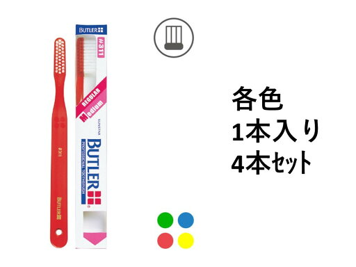 【ポイント10倍キャンペーン当店バナーよりエントリー必須】【サンスター】【4本セット】バトラー 歯ブラシ #311 各色1本入り カラー:イエロー/レッド/ブルー/グリーン SUNSTAR BUTLER ハブラシ 歯ブラシ 歯科専売品 【ポイント10倍キャンペーン当店バナーよりエントリー必須】【サンスター】【4本セット】バトラー 歯ブラシ #311 各色1本入り カラー:イエロー/レッド/ブルー/グリーン SUNSTAR BUTLER ハブラシ 歯ブラシ 歯科専売品