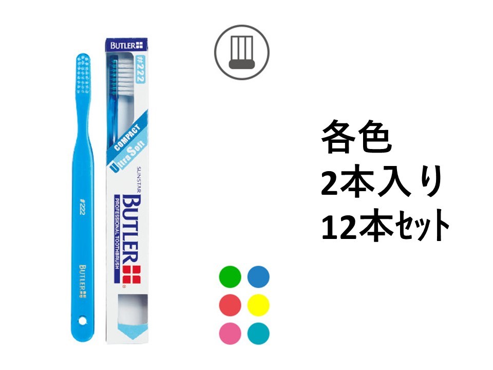 【ポイント10倍キャンペーン当店バナーよりエントリー必須】【サンスター】【12本セット】バトラー 歯..