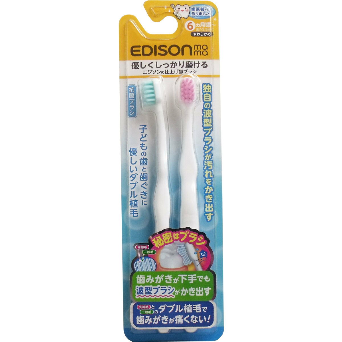 【ポイント10倍当店バナーよりエントリー必須】エジソンの仕上げ歯ブラシ 2本入