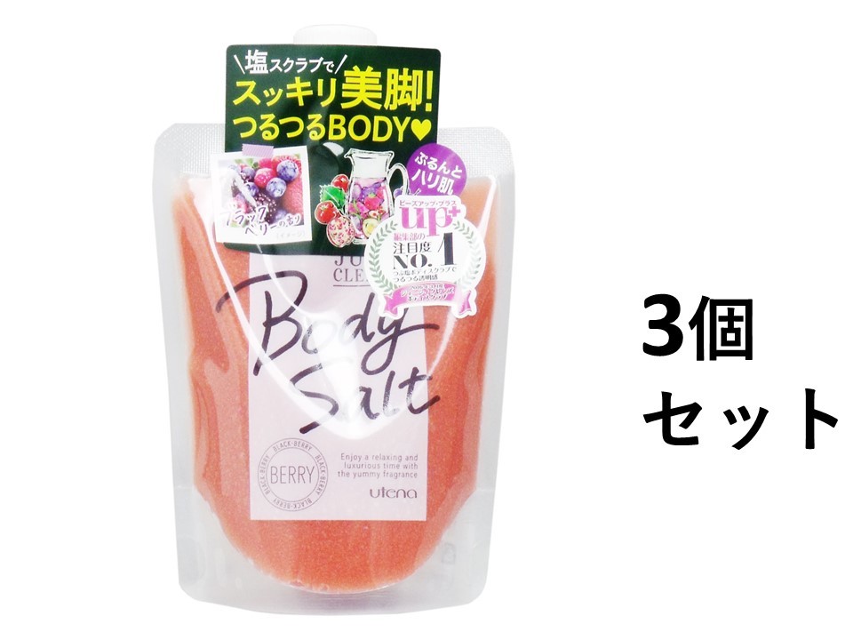 【ポイント10倍！！当店バナーよりエントリー必須5/9日20:00～5/16日1:59】【3個セット】ジューシィクレンズ ボディソルト ベリー 300g