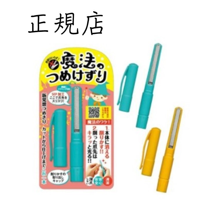 【日本製　TVで紹介されました　特許製品】削る爪切り 魔法のつめけずり爪きり 簡単 安心 安全 爪削り 爪やすり 爪とぎ 深爪防止 子供 ネイル　ネイルサロン