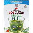 お米由来の K-1乳酸菌 青汁 3g×30袋入