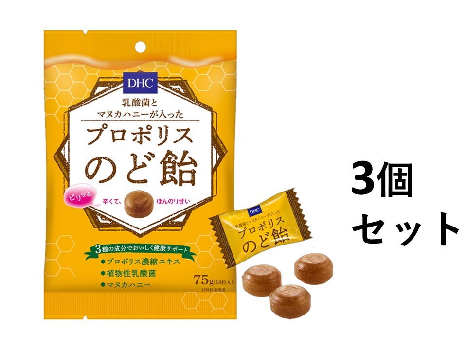 【3個セット】DHC 乳酸菌とマヌカハニーが入ったプロポリスのど飴 75g(18粒入)