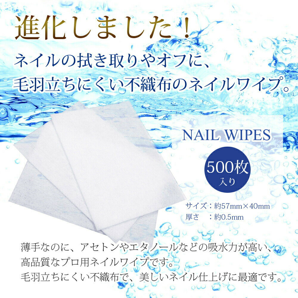 ネイル 【進化した不織布ネイルワイプ 500枚入り】 ネイルケア キューティクル コットン