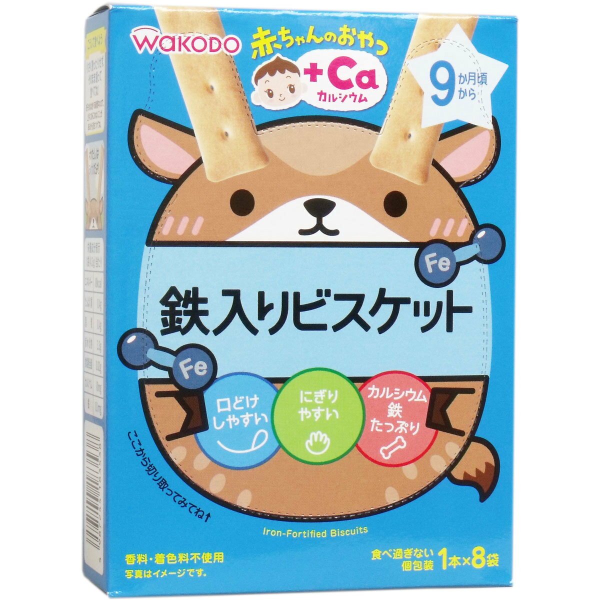 【ポイント10倍当店バナーよりエントリー必須】和光堂 赤ちゃんのおやつ+Ca 鉄入りビスケット 1本×8袋