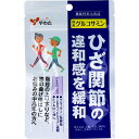 【ポイント5倍！！当店バナーよりエントリー必須22日20時～27日9:59】やわた 国産グルコサミン 1ケ月分 90粒入