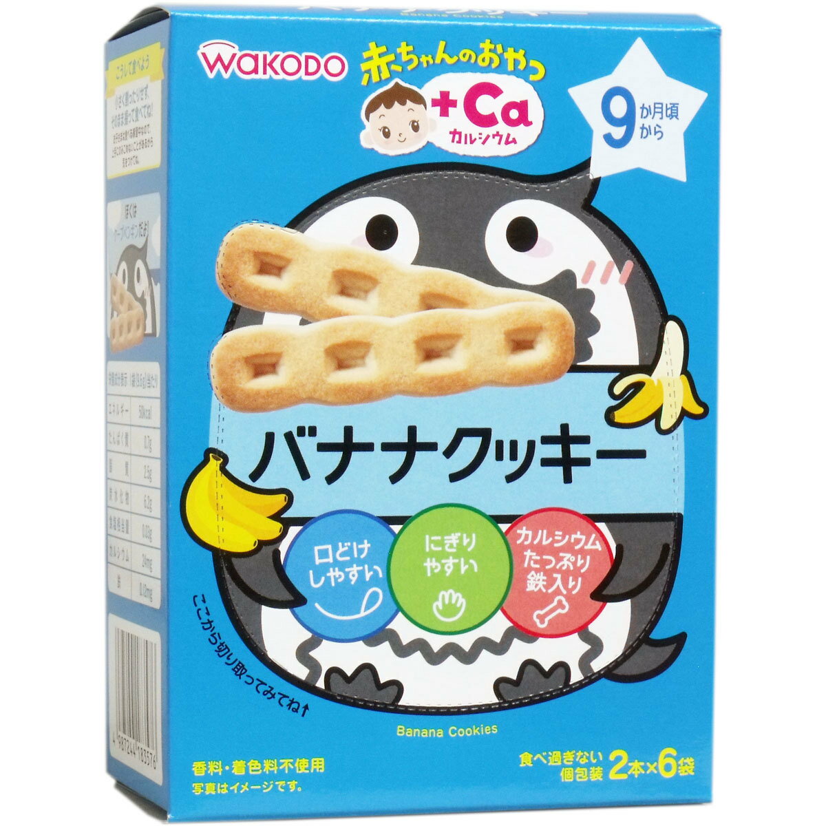 【ポイント10倍！！当店バナーよりエントリー必須5/9日20:00～5/16日1:59】和光堂 赤ちゃんのおやつ＋Ca バナナクッキー 2本×6袋