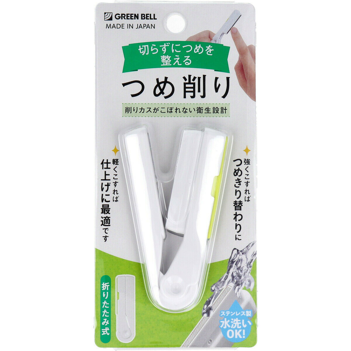 商品情報サイズ・容量個装サイズ：70X150X8mm個装重量：約19g内容量：1個入規格【品質表示】本体：ABS樹脂キャップ：エラストマーブレード：ステンレス【注意】・削り過ぎにご注意ください。・ツメを削る以外の目的にはご使用にならないでください。・キャップを下に向けて外すと、削りカスがこぼれますのでご注意ください。・水洗いの際は洗剤や薬品等を使用しないでください。また、水分や汚れをよくふき取って清潔に保管してください。・お子様の手の届かないところに保管してください。また足元に落下する恐れのある場所は避けて保管してください。製造国：日本発売元：グリーンベル広告文責　オフィスKanna　TEL　070-8416-4134折りたたみ式 ステンレス製つめ削り NC-303 切らずにつめを整える、ステンレス製つめ削りです。 商品紹介 切らずにつめを整える、ステンレス製つめ削りです。強くこすれば「つめきりの替わり」に、軽くこすれば「仕上げに最適」です。●折りたたみ式：持ち歩きに便利です。●削りカスがこぼれない衛生設計：ブレードには極細の穴があいているので削ったツメの粉は穴から落ちて下のボックスに溜まります。●ステンレス製、水洗いもOK：キャップが外せるので溜まった削りカスを掃除しやすい衛生設計です。 1