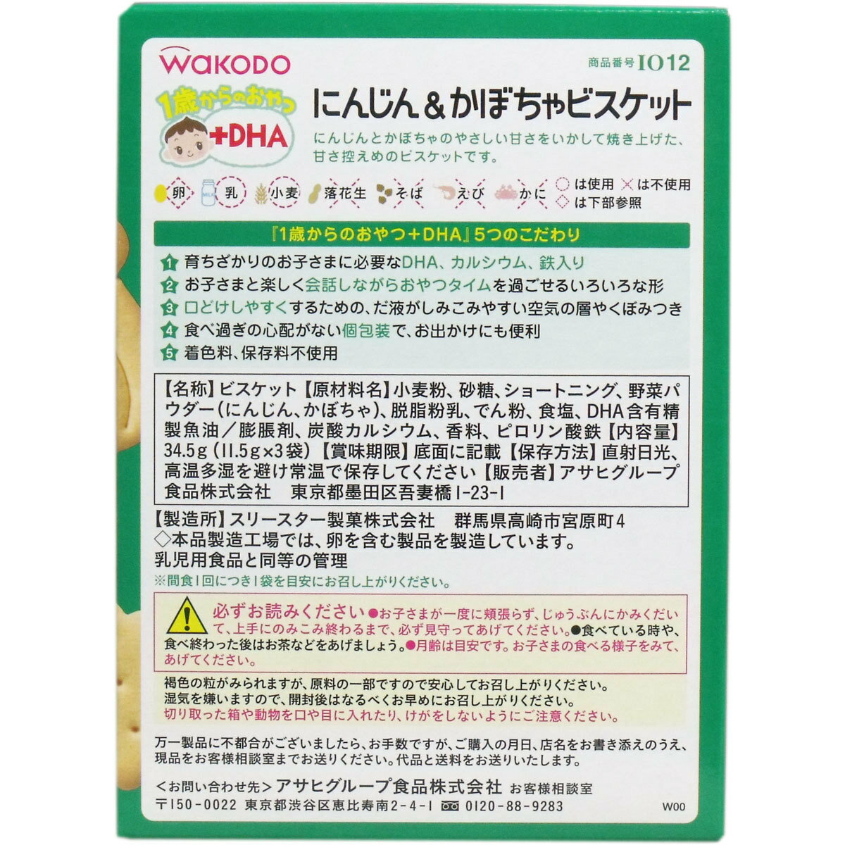 【ポイント10倍キャンペーン当店バナーよりエントリー必須】和光堂 1歳からのおやつ＋DHA にんじん＆かぼちゃビスケット 11．5g×3袋