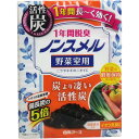 【ポイント5倍！！当店バナーよりエントリー必須22日20時～27日9:59】ノンスメル 1年間脱臭 野菜室用 20g