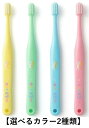 【選べるカラー・20本 セット】オーラルケア タフト17 （PS）子ども 歯ブラシ※2種類（10本ずつ）お好きなカラーをお選びいただけます。