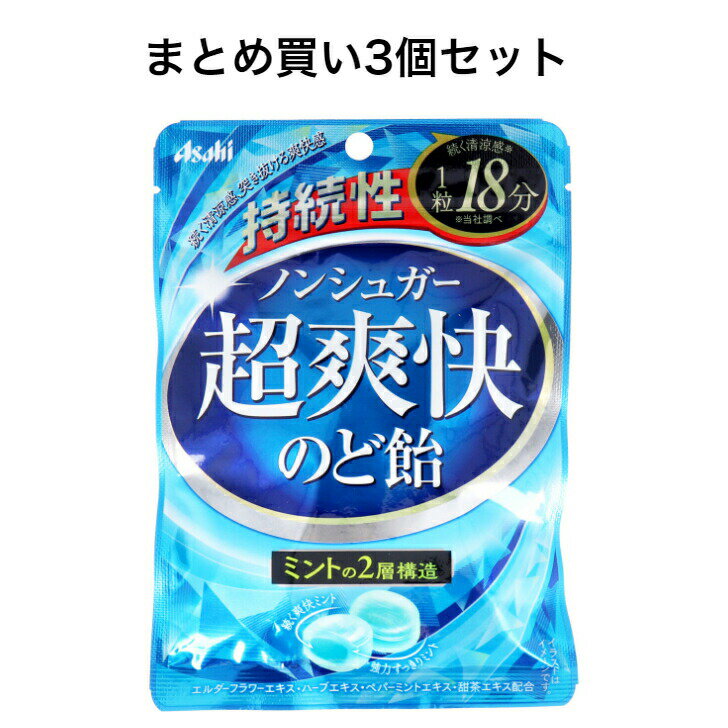 【まとめ買い3個セット】持続性 ノンシュガー 超爽快のど飴 68g