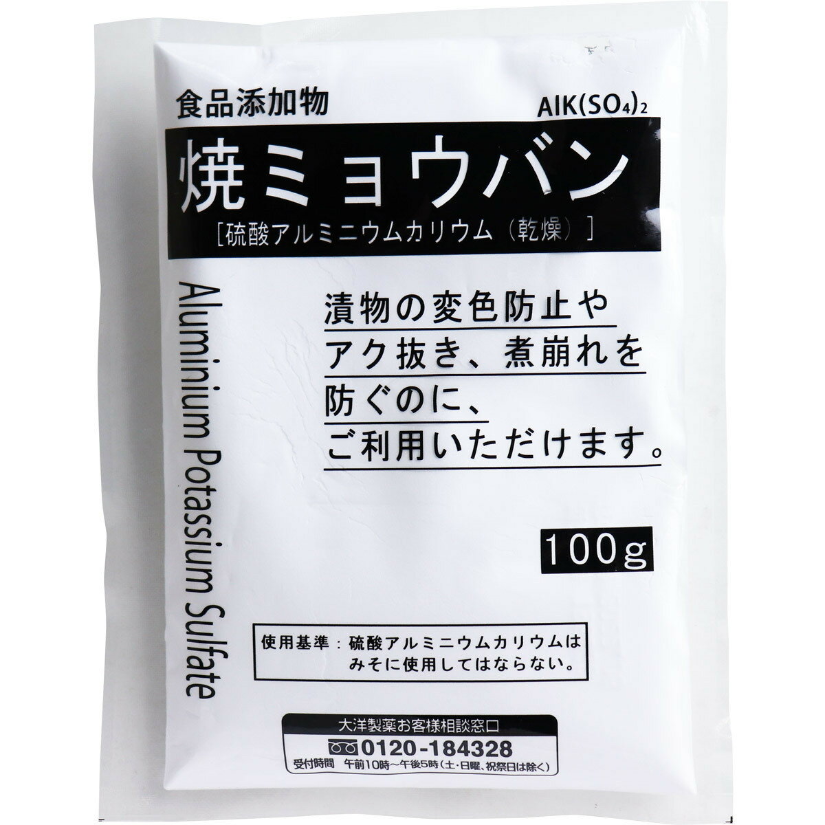 【ポイント10倍！！当店バナーよりエントリー必須5/9日20:00～5/16日1:59】食品添加物 焼ミョウバン 100g 1