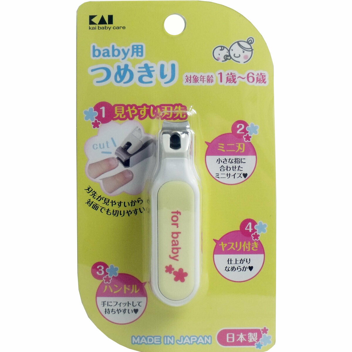 【ポイント10倍当店買い回りで最大30倍詳しくは当店バナーより】ベビー用つめきり 対象年齢1歳〜6歳 KF-0126 ベビーヘルスケア ヤスリ付き