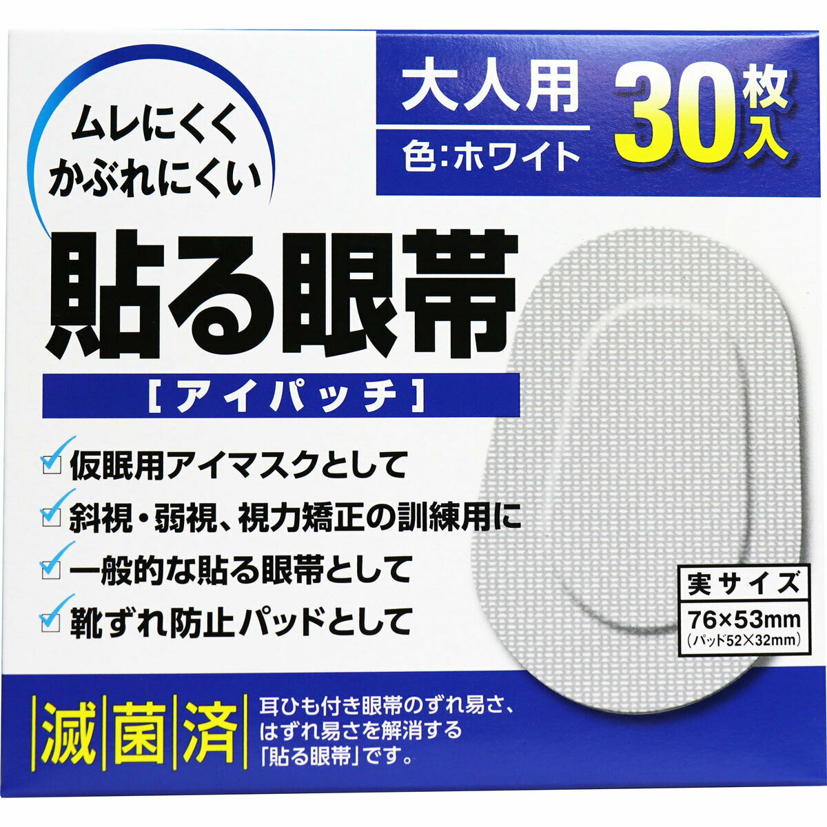 【P5倍 100円クーポン配布 当店バナーより獲得】貼る眼帯 アイパッチ 大人用 30枚入