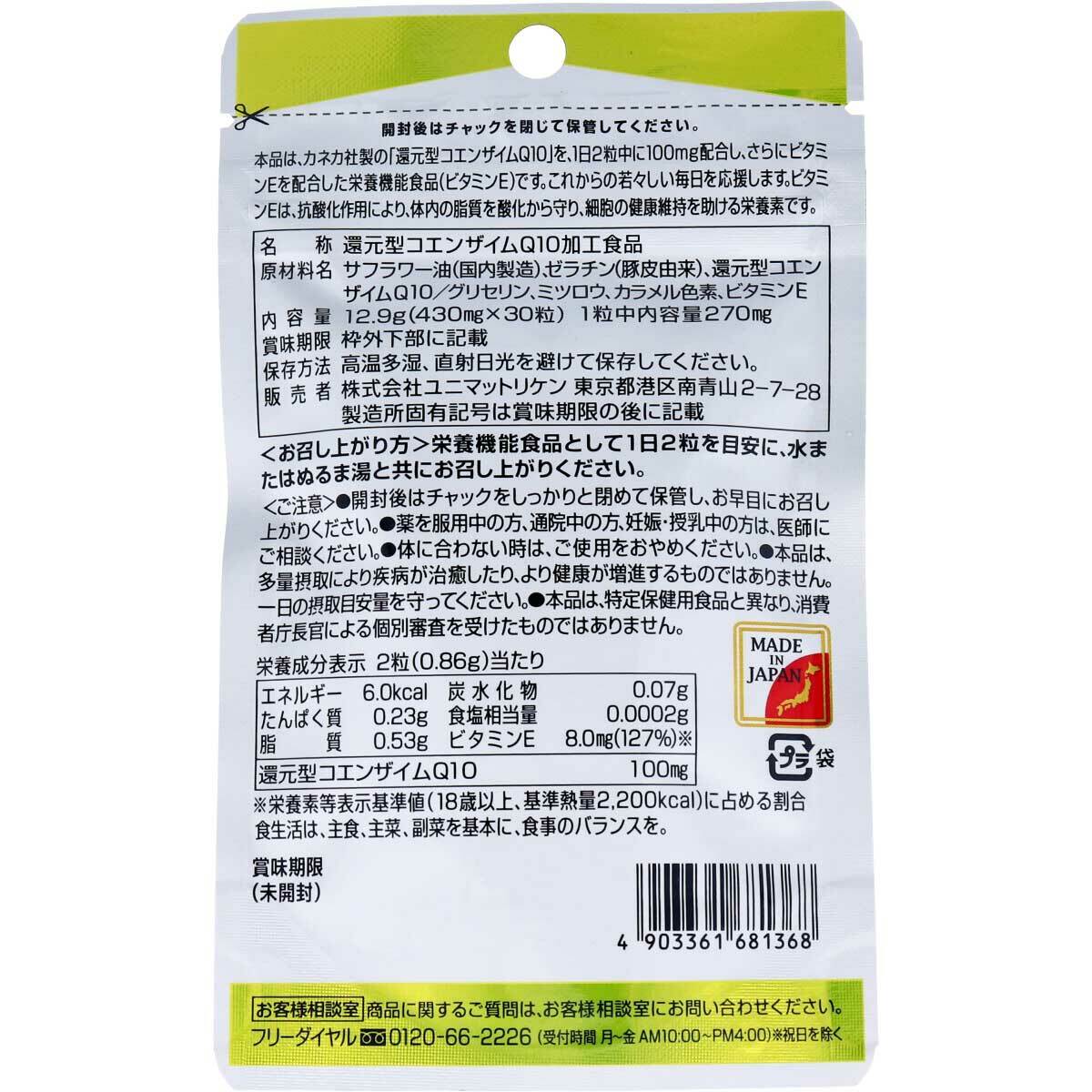 【P5倍★100円クーポン当店バナーより獲得】【選べる1・2・3個】還元型コエンザイムQ10 袋タイプ 30粒 サプリ 栄養機能食品 健康維持 officekanna-10006477 歯科と日用雑貨 オフィスKanna サンプル画像2
