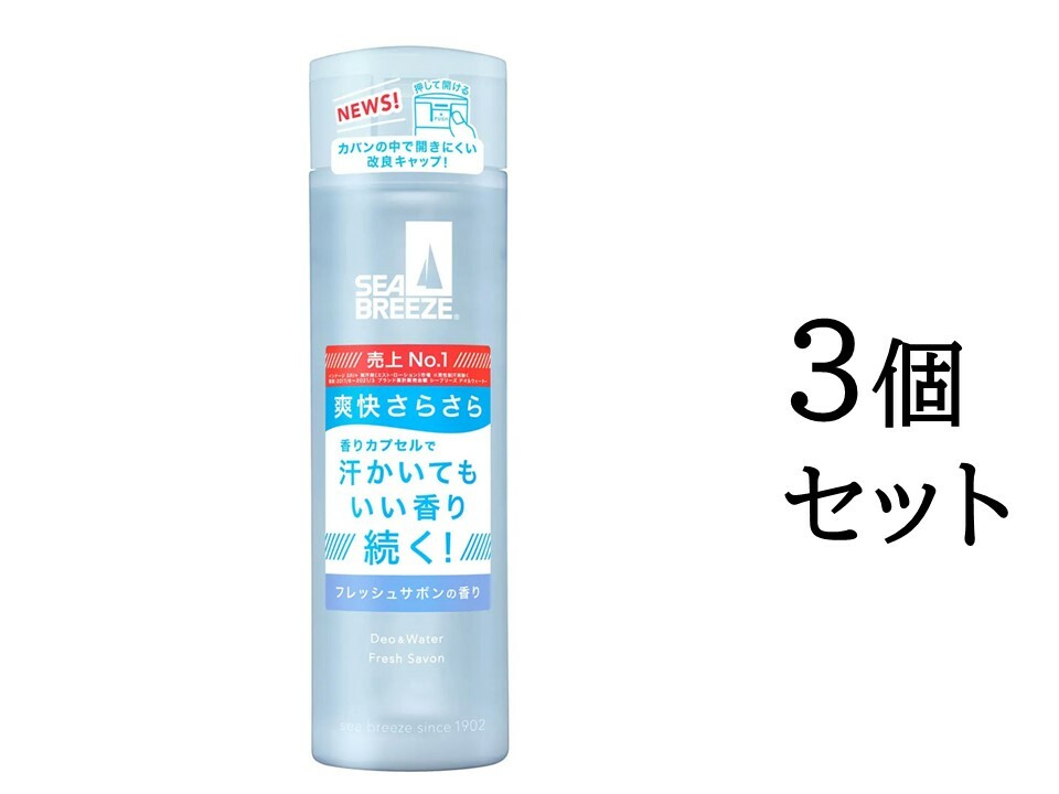 商品情報サイズ・容量個装サイズ：49X170X39mm個装重量：約180g内容量：160mL規格【効能・効果】わきが(腋臭)、皮ふ汗臭、制汗【成分】★有効成分パラフェノールスルホン酸亜鉛、塩化ベンザルコニウム液★その他の成分精製水、エタノール、無水ケイ酸、トリ2-エチルヘキサン酸グリセリル、ヒドロキシプロピル-β-シクロデキストリン、ポリプロピレングリコール、メチルポリシロキサン、メチルフェニルポリシロキサン、ポリオキシエチレン・メチルポリシロキサン共重合体、l-メントール、DL-リンゴ酸ナトリウム、ポリオキシエチレンポリオキシプロピレンデシルテトラデシルエーテル、DL-リンゴ酸、エデト酸三ナトリウム、アルギン酸カルシウム、1，3-ブチレングリコール、ユリエキス、ラベンダーエキス(1)、香料【使用方法】・パウダー配合なのでよく振ってから、お使いください。・手に適量をとり、汗をかきやすいところを中心に全身に軽くたたくようになじませてください。・汗をかく前、かいた後どちらでもお使いいただけます。【注意】・目に入らないようにご注意ください。もし入った場合は、すぐに水かぬるま湯で洗い流してください。・顔、粘膜、傷口、除毛直後にはお使いにならないでください。・直接衣服につけると白くなることがあります。・床やテーブルにこぼした時にはすぐにふき取ってください。変色する場合があります。・乳幼児の手の届かないところにおいてください。・日のあたるところや高温のところにおかないでください。・火気にご注意ください。・飲み物ではありません。製造国：日本発売元：株式会社資生堂【医薬部外品】販売名：シーブリーズ デオ＆ウォーター C広告文責：オフィスKanna　TEL：082-847-2414【まとめ買い3個セット】シーブリーズ デオ＆ウォーター C フレッシュサボンの香り 160mL つけた瞬間、爽快さらさら、デオドラントウォーター。さらっと透明感ある香り、フレッシュサボン♪ 商品紹介 つけた瞬間、爽快さらさら、デオドラントウォーター。さらっと透明感ある香り、フレッシュサボン♪●つけた瞬間、すーっと爽快さらさら。●汗と嫌なニオイをおさえて、いい香りをプラスする制汗デオドラントウォーター。●いつでも好印象ないい香りと、さらさら素肌に。●清潔感のある香りが続く「持続型香りカプセル」配合。●爽快成分、植物性さらさらパウダー、植物由来保護成分、制汗・デオドラント成分。●飾りすぎない、ちょっと大人な好印象を叶えるフレッシュサボンの香り。 1