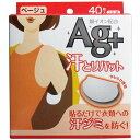 【ポイント10倍キャンペーン当店バナーよりエントリー必須】汗とりパット 銀イオン ベージュ 40枚(20組)入