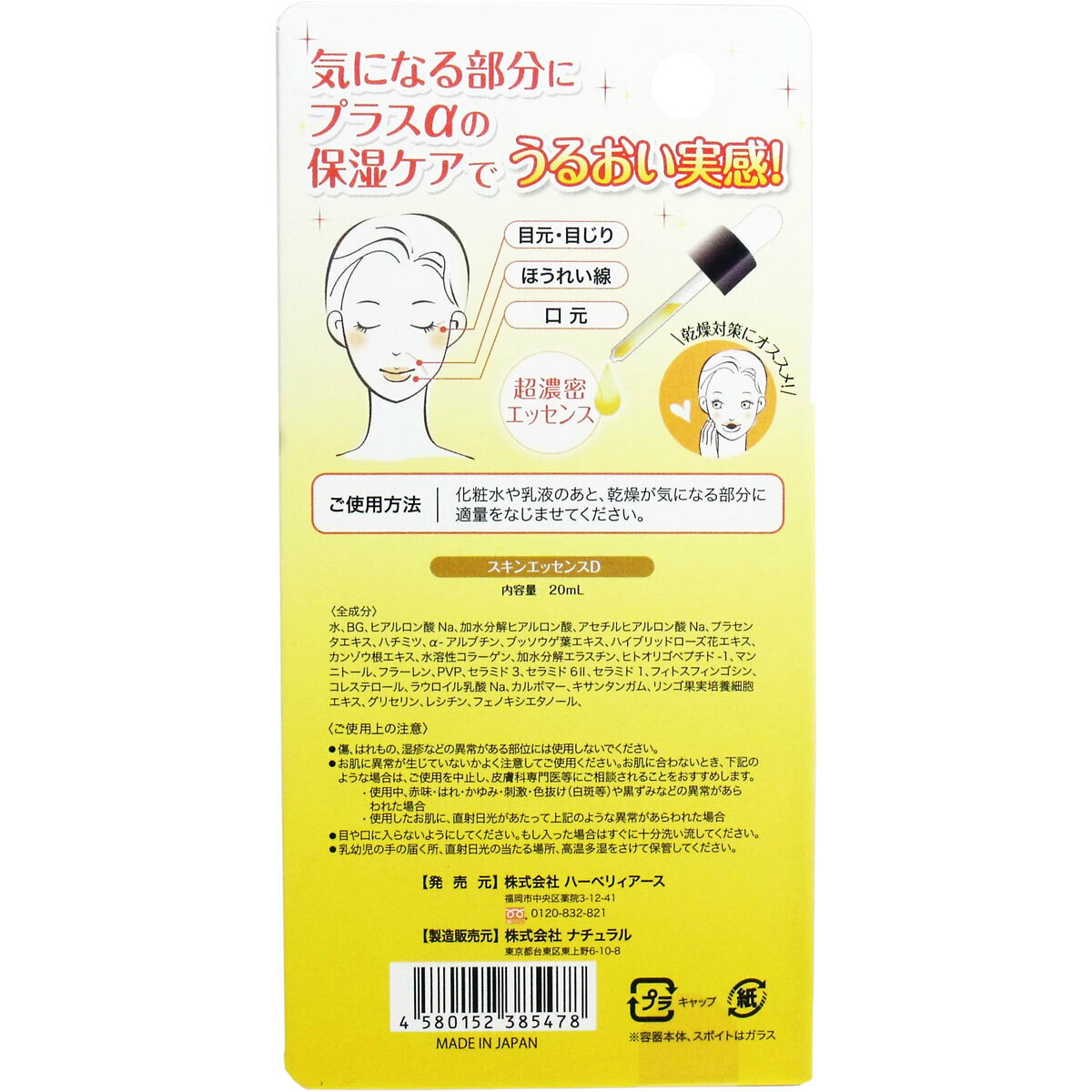 ハニースキンエッセンスD 生はちみつエッセンス 20mL 濃密美容液 ヒアルロン酸 プラセンタ 保湿 officekanna-10006811 歯科と日用雑貨 オフィスKanna サンプル画像2