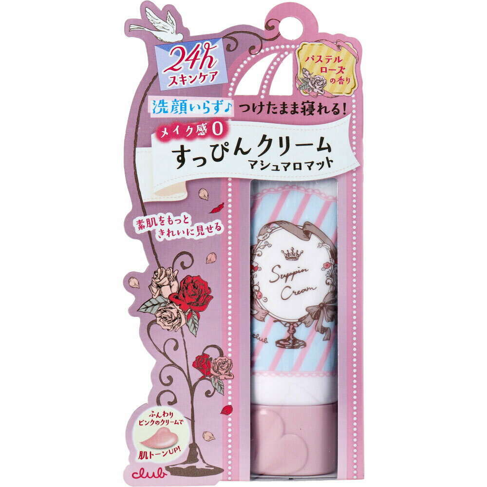 クラブ すっぴんクリーム フェイスクリーム・化粧下地 パステルローズの香り 30gのサムネイル