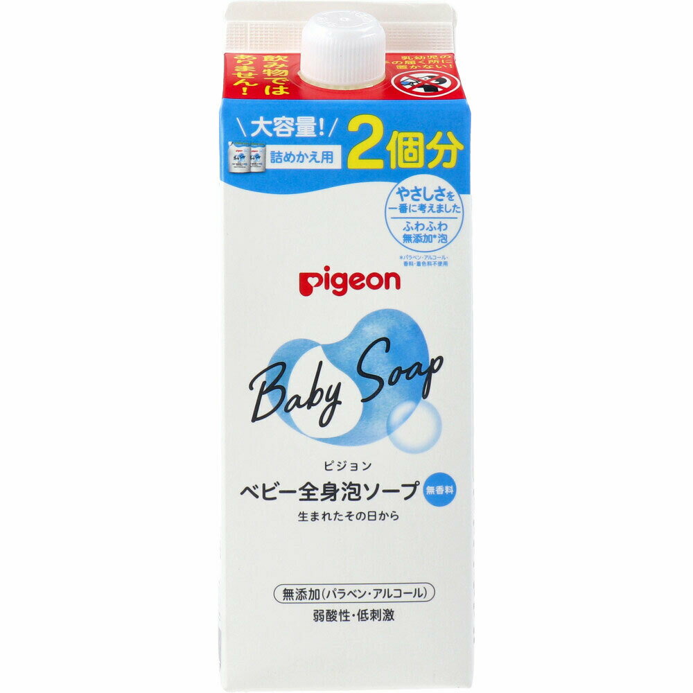 商品情報サイズ・容量個装サイズ：70X205X70mm個装重量：約858g内容量：800mL規格【使用方法】※本品は詰替用です。・適量を手やスポンジにとり、やさしく洗った後、十分にすすいでください。★ボトルへの詰めかえ方(1)キャップを開け、中栓を取り外してください。※爪で中栓を抜くとケガをする恐れがありますのでご注意ください。また、強く引き抜くと液が飛ぶことがありますのでご注意ください。(2)ボトル側面のウィンドウを見ながら、液面ラインまで液を注いでください。※2回分の詰めかえ用なので、一度に全量は入りません。※液を入れすぎると、ポンプに不具合が生じることがあります。※紙パックを強く持つと液が飛び出すことがあるのでご注意ください。(3)キャップをしっかり締めて、紙パックを立てて保管してください。※多湿な場所、直射日光のあたる場所におかないでください。※ポンプが作動しなくなりますので必ずピジョンベビー全身泡ソープ500mLに詰めかえてお使いください。※他のボディソープやシャンプーなどを混ぜないでください。※詰めかえる前に、ボトル容器をよく水洗いし、よく乾かしてください。※詰めかえ後は、ボトルの表示をよく読んでお使いください。※液はうすめずにお使いください。うすめて保管しますと変質することがあります。※本品は紙製容器を使用しているため、持ち運びや保管にご注意ください。※飲み物ではありません。・ごみに出すときは市町村の区分にしたがってください。・詰めかえ後は、この紙パックの上部の製造番号を書き留めておいてください。(製品についてお問い合わせの際、必要な場合があります。)【注意】・傷やはれもの、湿しん等異常のある部位には使用しない。・使用中、又は使用した肌に直射日光があたって、赤み・はれ・かゆみ・刺激等の異常が現れた場合は使用を中止し、皮フ科専門医などへ相談する。そのまま使用を続けると症状が悪化することがある。・目に入ったときは、すぐにきれいな水で洗い流す。・乳幼児の手の届かないところに保管する。・極端に高温や低温、多湿な場所、直射日光のあたる場所には保管しない。注意事項製造国：日本【発売元：ピジョン株式会社】ピジョン ベビー全身泡ソープ 無香料 詰替用 2個分 800mL 赤ちゃんのお肌へのやさしさをいちばんに考えたスキンケア。◇沖縄県・離島への発送は別途送料がかかります。 未熟な赤ちゃんの肌に不足しがちな、お肌本来のうるおい類似成分「ピジョンナチュラルモイスチャー(セラミドNP＋イソステアリン酸フィトステリル)」配合した全身泡ソープです。●ふわふわ無添加※泡でお肌をやさしく洗います。※パラベン・アルコールフリー●赤ちゃんのお肌に近い弱酸性。●肌にやさしいシンプル処方。●皮フ科医による皮フ刺激性テスト済み。(すべての方に肌トラブルが起きないというわけではありません)●硫酸系界面活性剤を使用していません。●詰替用です。 1