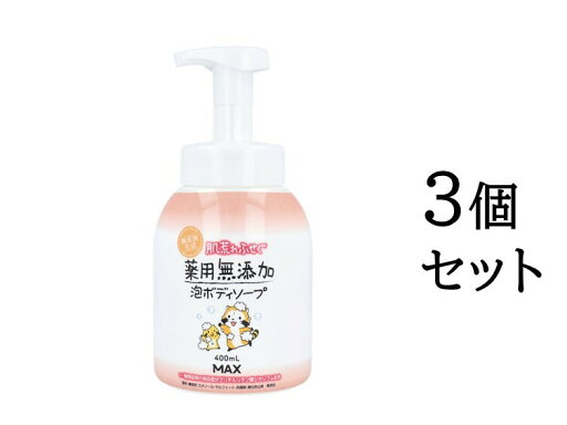 【P5倍更に1/2で1等最大P100%バック詳しくは当店バナーより】肌荒れふせぐ 薬用 無添加泡ボディソープ 本体 400mL 【P5倍更に1/2で1等最大P100%バック詳しくは当店バナーより】肌荒れふせぐ 薬用 無添加泡ボディソープ 本体 400mL
